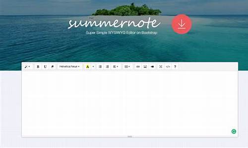 summernote 内容源码_summernote编辑器